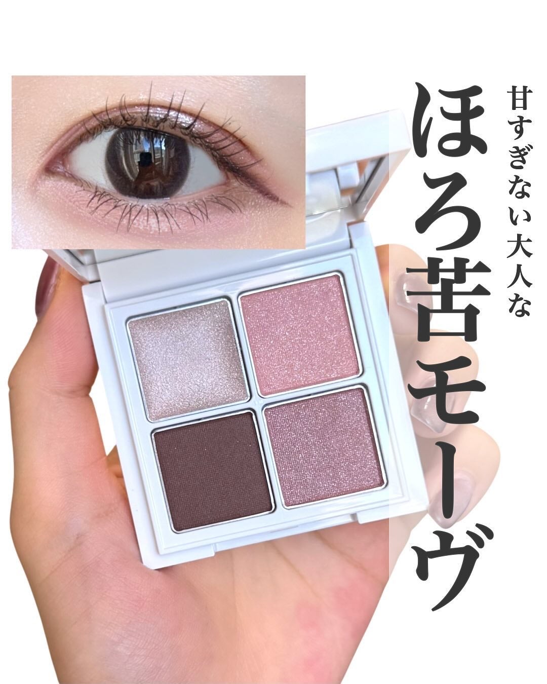 ミネラルマルチアイパレット/SUIKO HATSUCURE/マルチパレットを使ったクチコミ(1枚目)