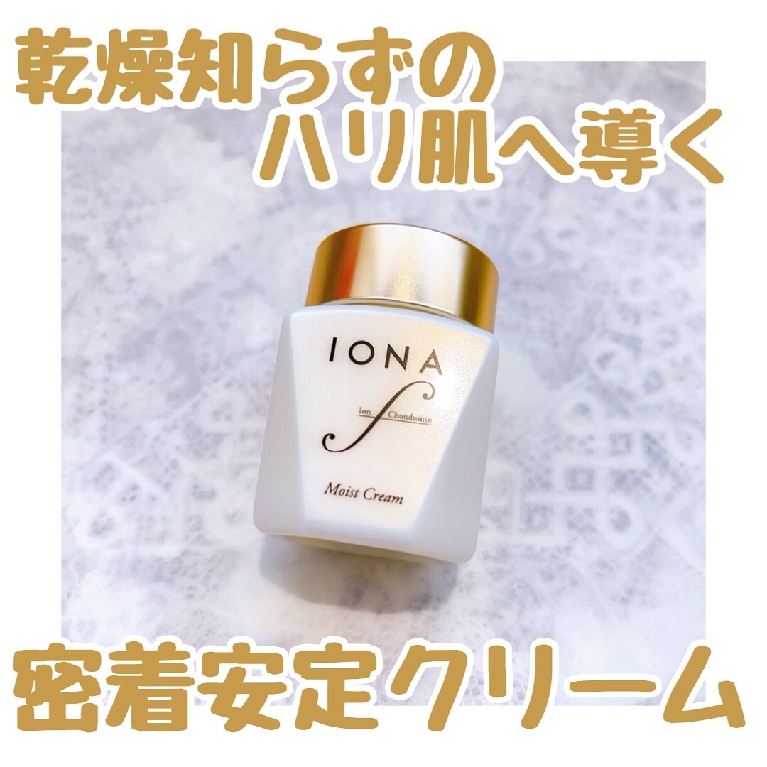 モイスト クリーム/イオナ エフ/フェイスクリームを使ったクチコミ（1枚目）