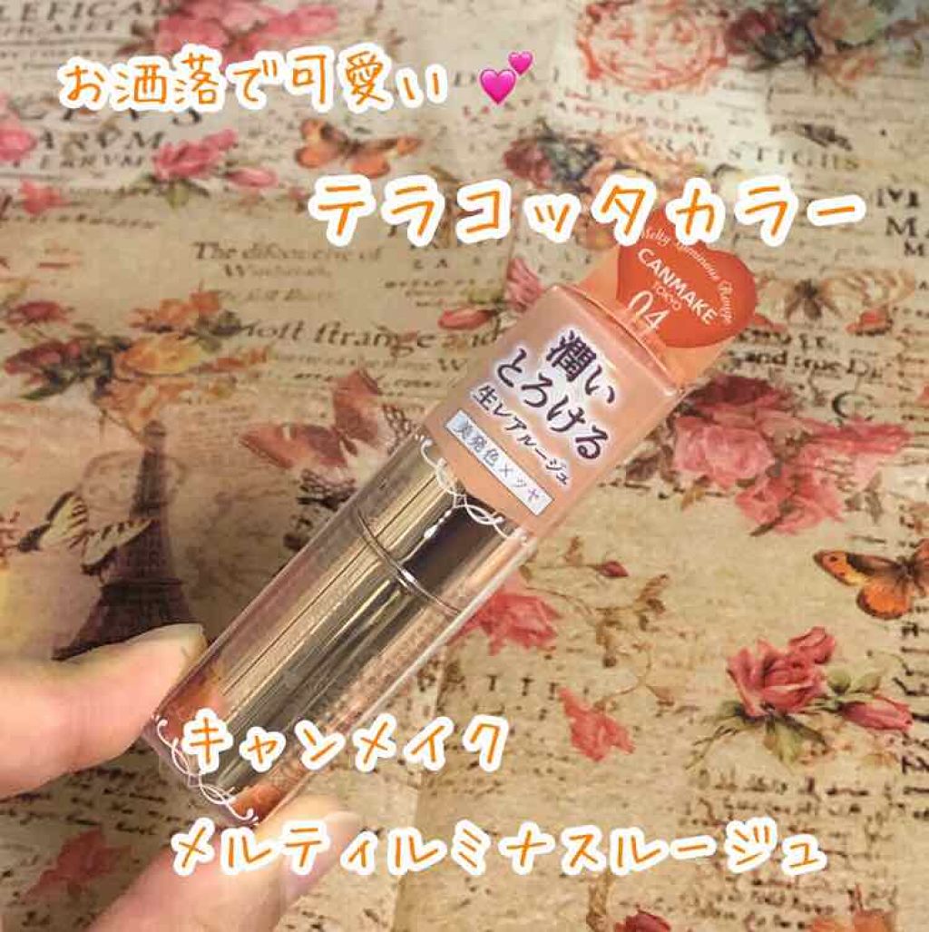 メルティールミナスルージュ/キャンメイク/口紅を使ったクチコミ(1枚目)