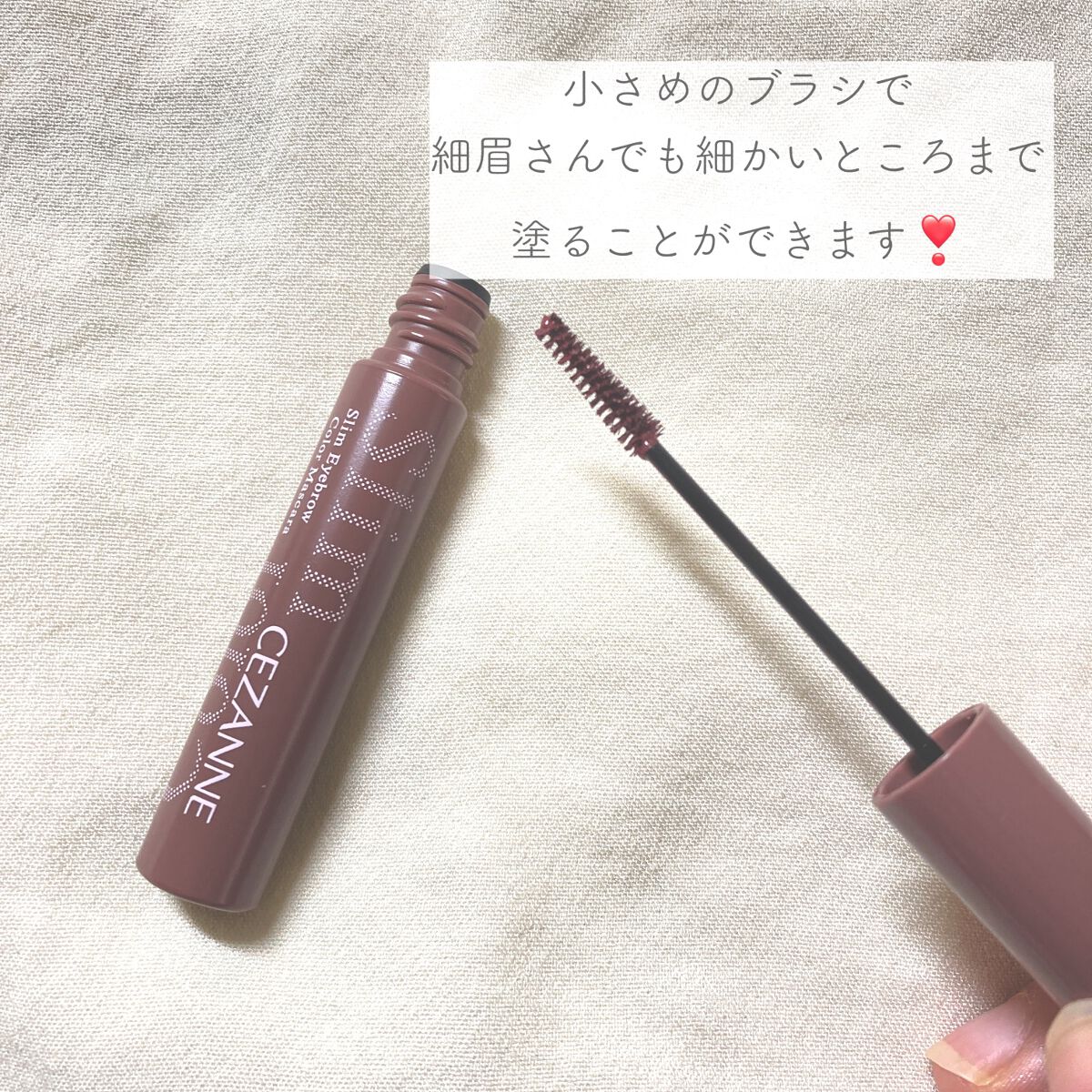 極細アイブロウマスカラ/CEZANNE/眉マスカラを使ったクチコミ（3枚目）