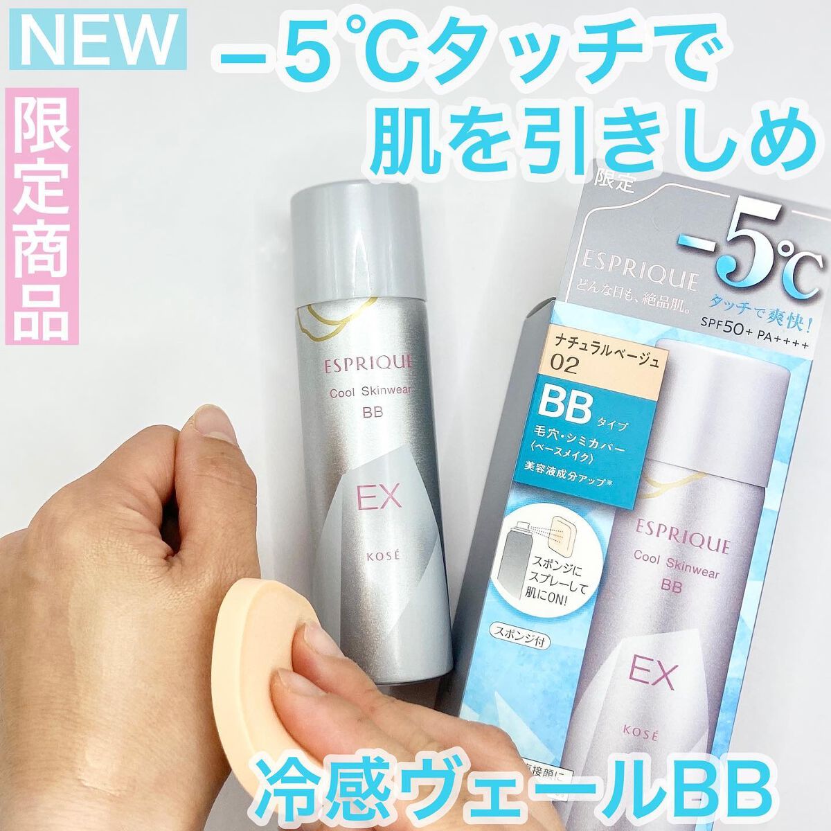 クール スキンウェア BB EX/ESPRIQUE/BBクリームを使ったクチコミ(1枚目)