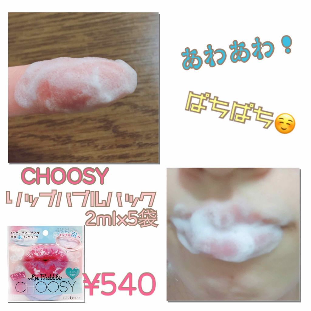 リップスクラブ/CHOOSY/リップスクラブを使ったクチコミ（2枚目）