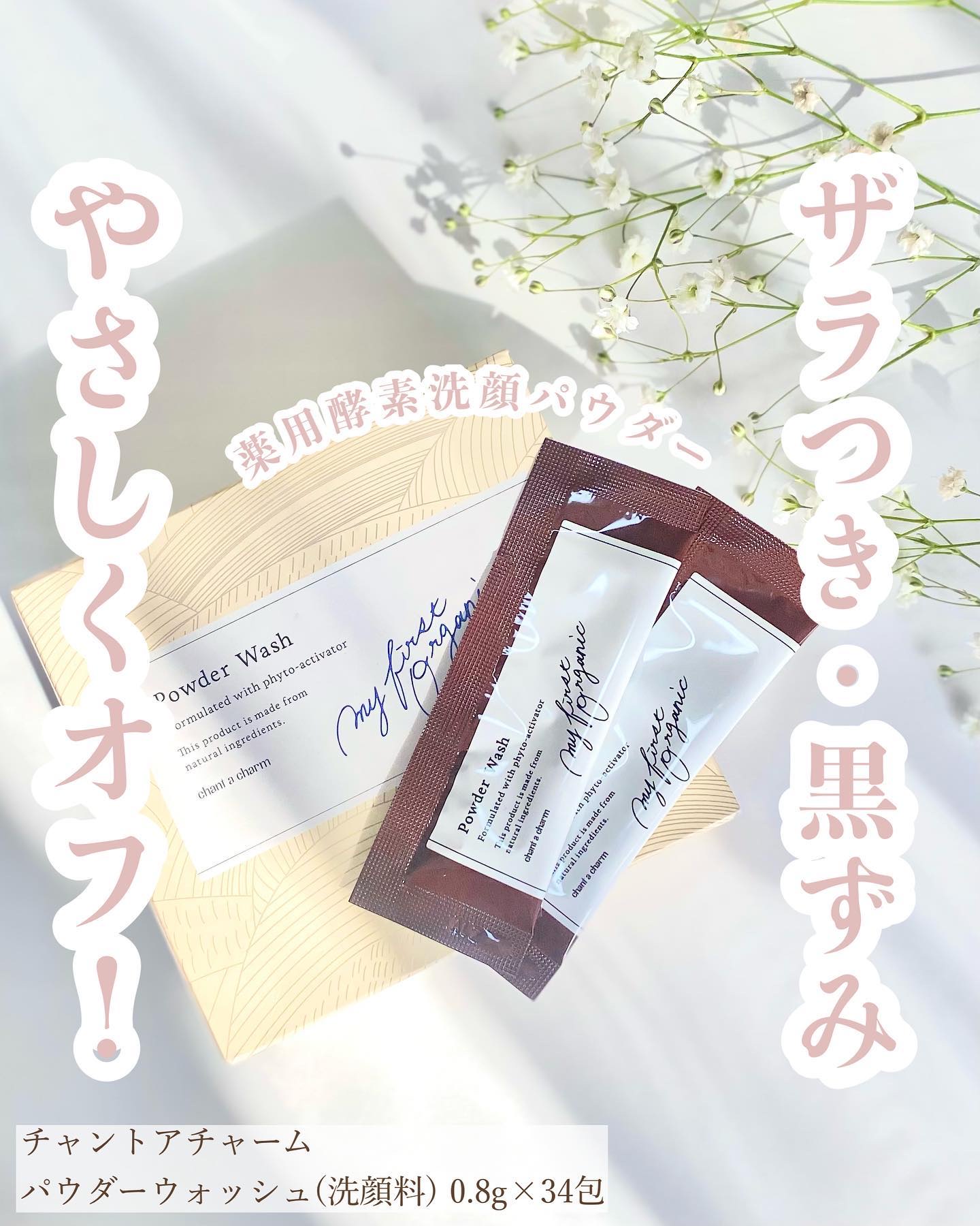 パウダーウォッシュ/chant a charm /洗顔パウダーを使ったクチコミ（1枚目）