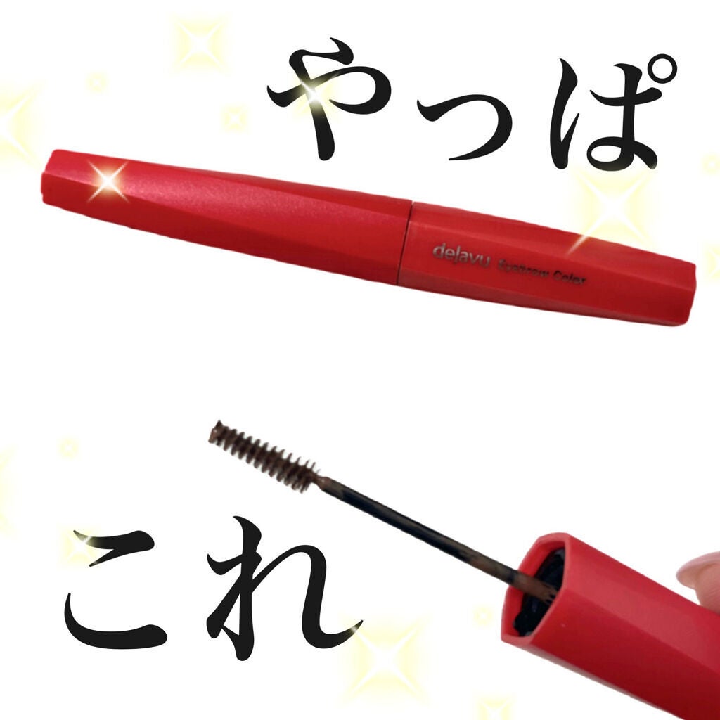 フィルム眉カラー/デジャヴュ/眉マスカラを使ったクチコミ(1枚目)