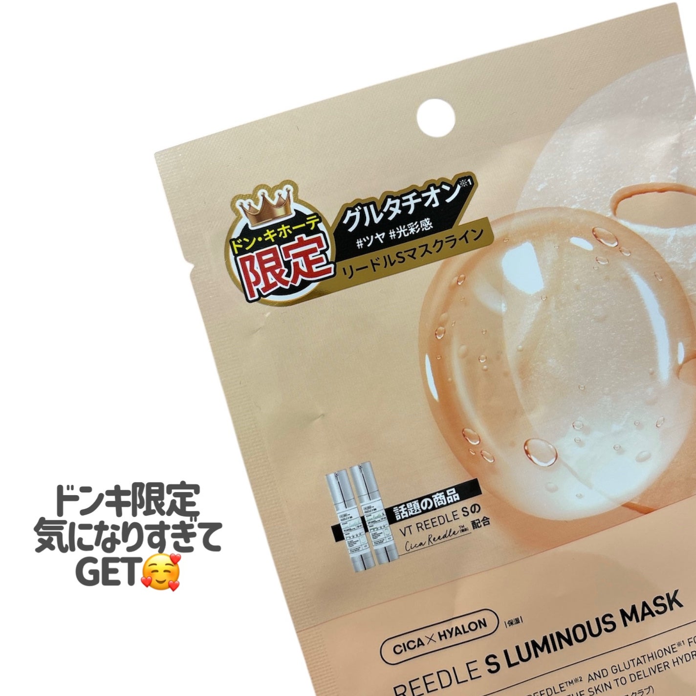 リードルS ルミナスマスク/VT/シートマスク・パックを使ったクチコミ(2枚目)