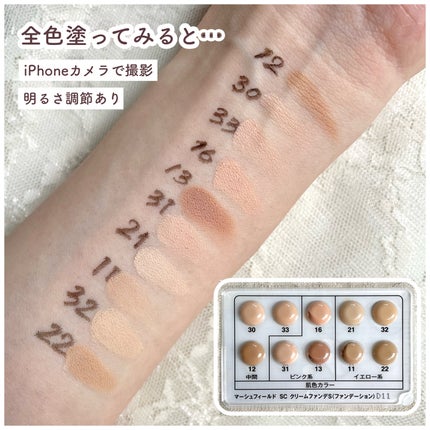 マーシュフィールド SC クリームファンデS 13/マーシュ・フィールド/クリーム・エマルジョンファンデーションの画像