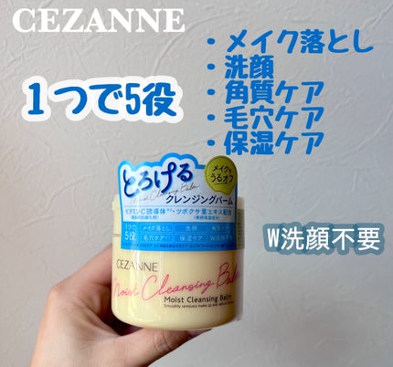 うるオフクレンジングバーム/CEZANNE/クレンジングバームを使ったクチコミ(2枚目)