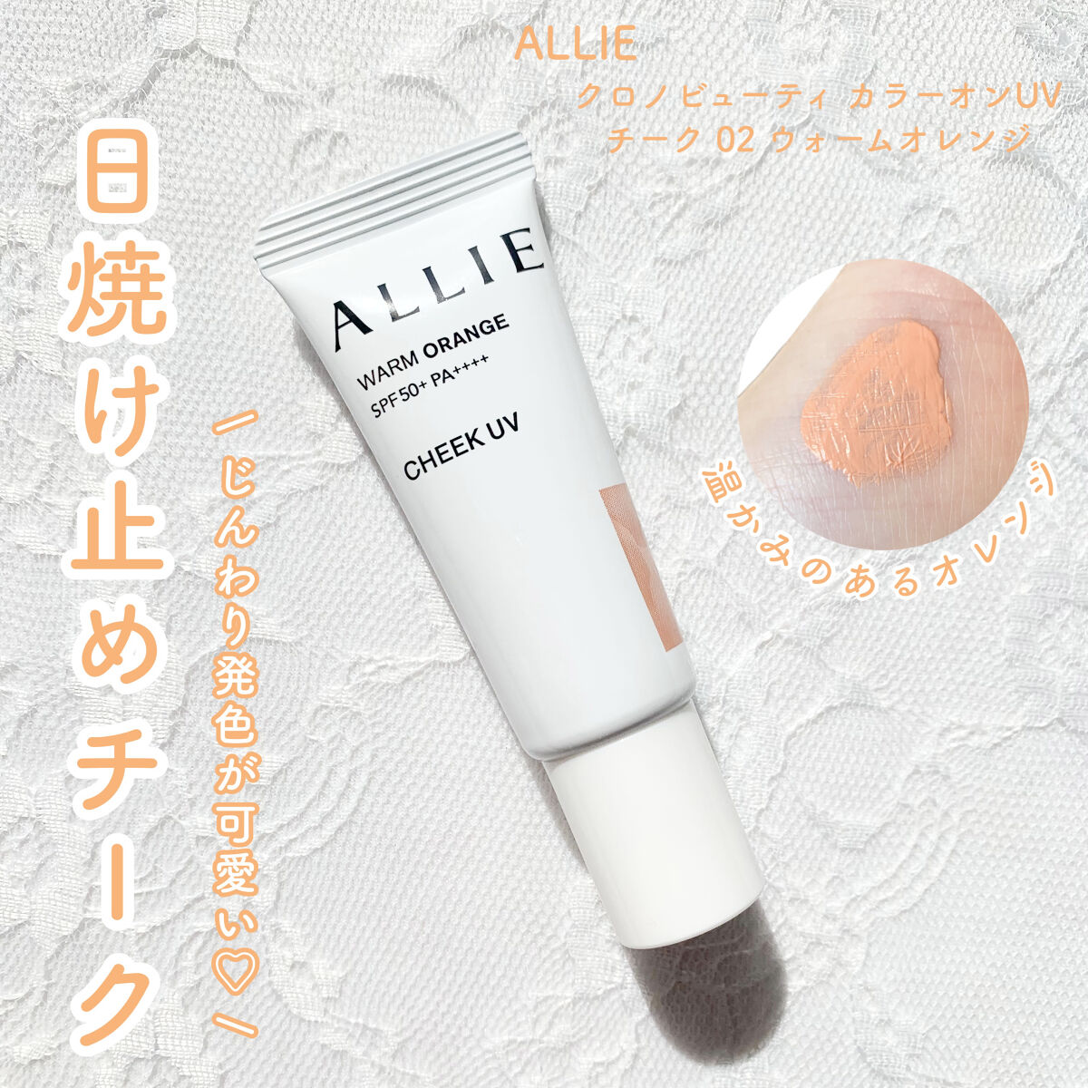 クロノビューティ カラーオンUV/アリィー/日焼け止めクリームを使ったクチコミ（1枚目）