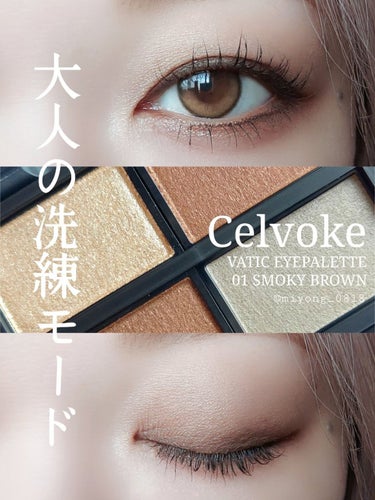 ヴァティック アイパレット/Celvoke/アイシャドウパレットを使ったクチコミ（1枚目）