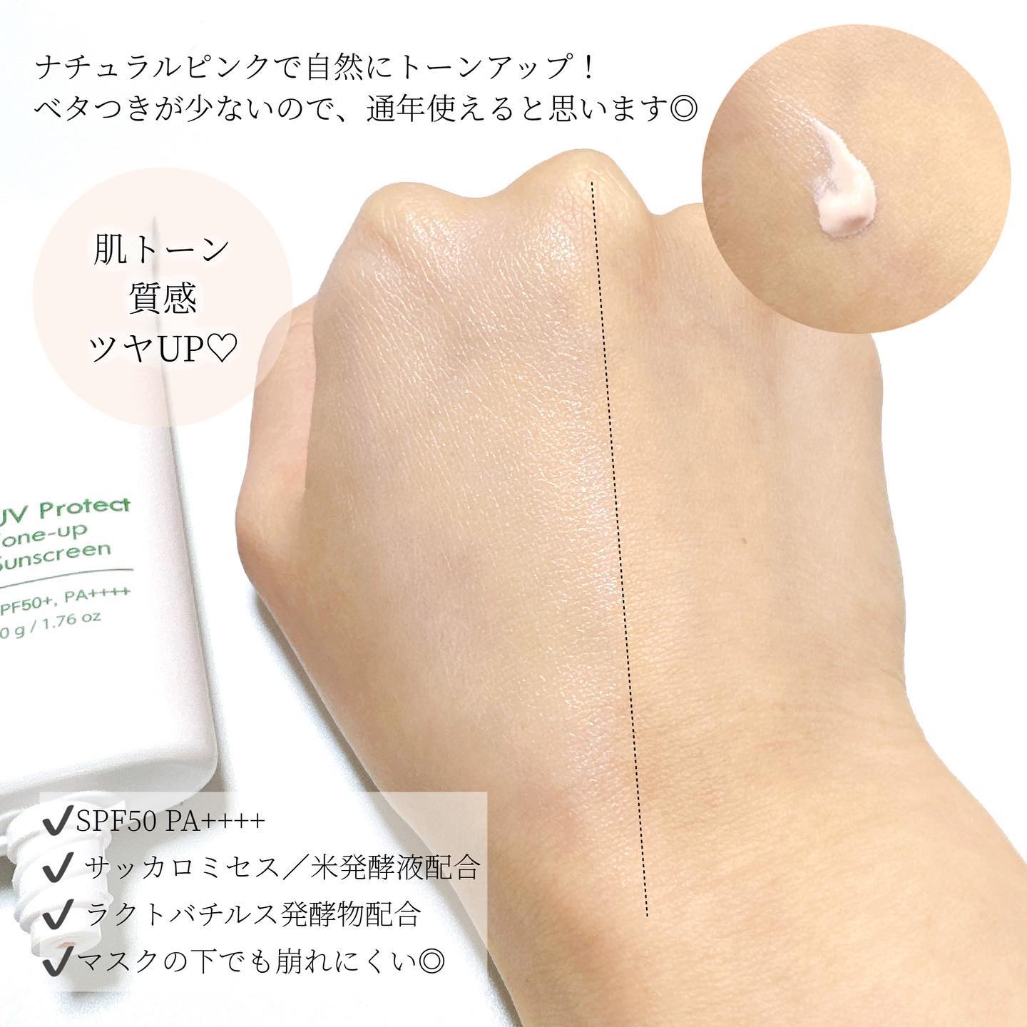 UVプロテクト　トーンアップ サンスクリーン/KRASNA/日焼け止めクリームを使ったクチコミ（2枚目）