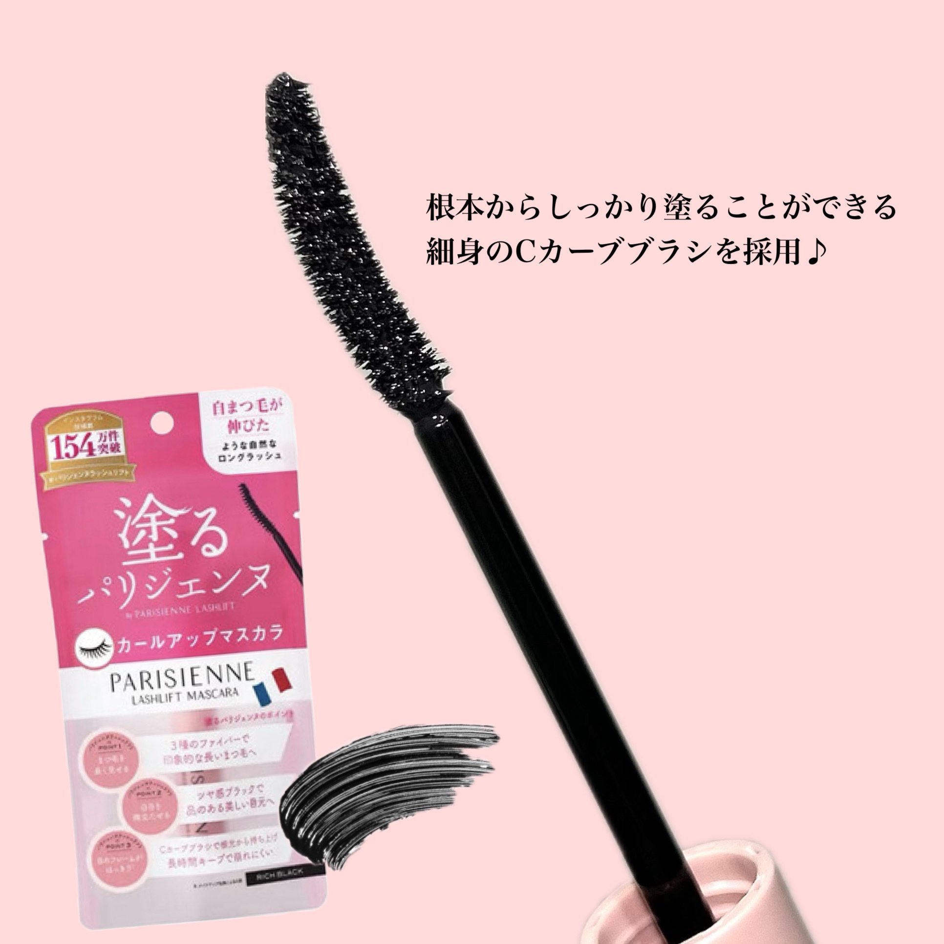 パリジェンヌラッシュリフトマスカラ/Paris./マスカラを使ったクチコミ（3枚目）