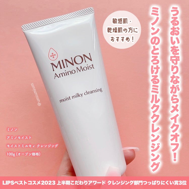 ミノン アミノモイスト モイストミルキィ クレンジング/ミノン/ミルククレンジングを使ったクチコミ(2枚目)