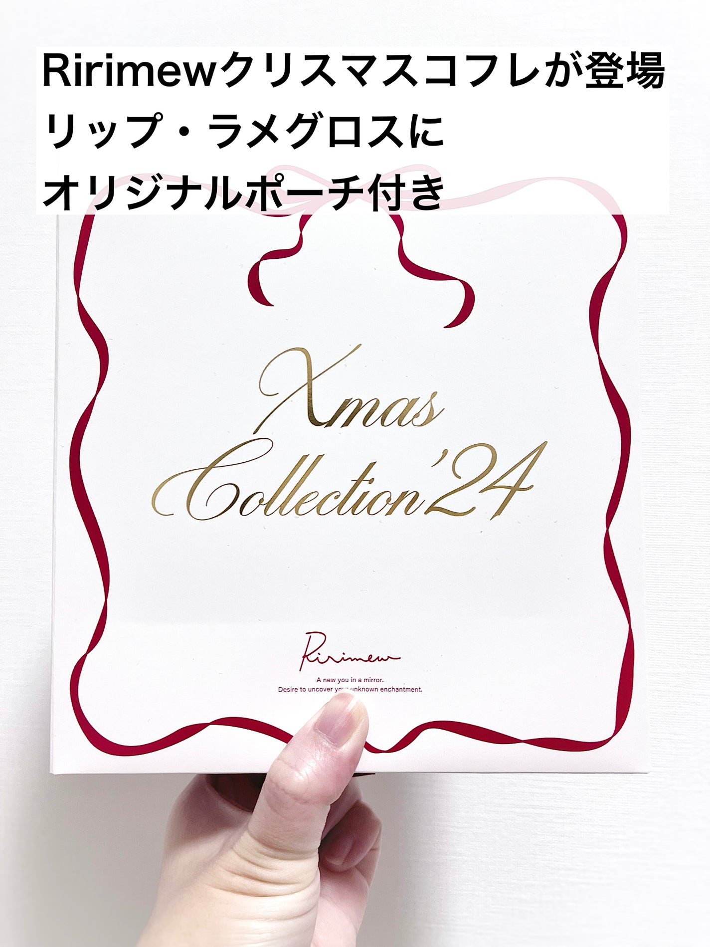 クリスマスコレクション’24/Ririmew/メイクアップキットを使ったクチコミ(2枚目)
