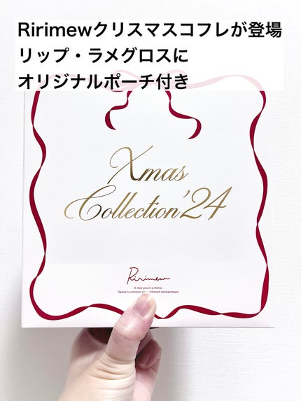 クリスマスコレクション’24/Ririmew/メイクアップキットを使ったクチコミ(2枚目)