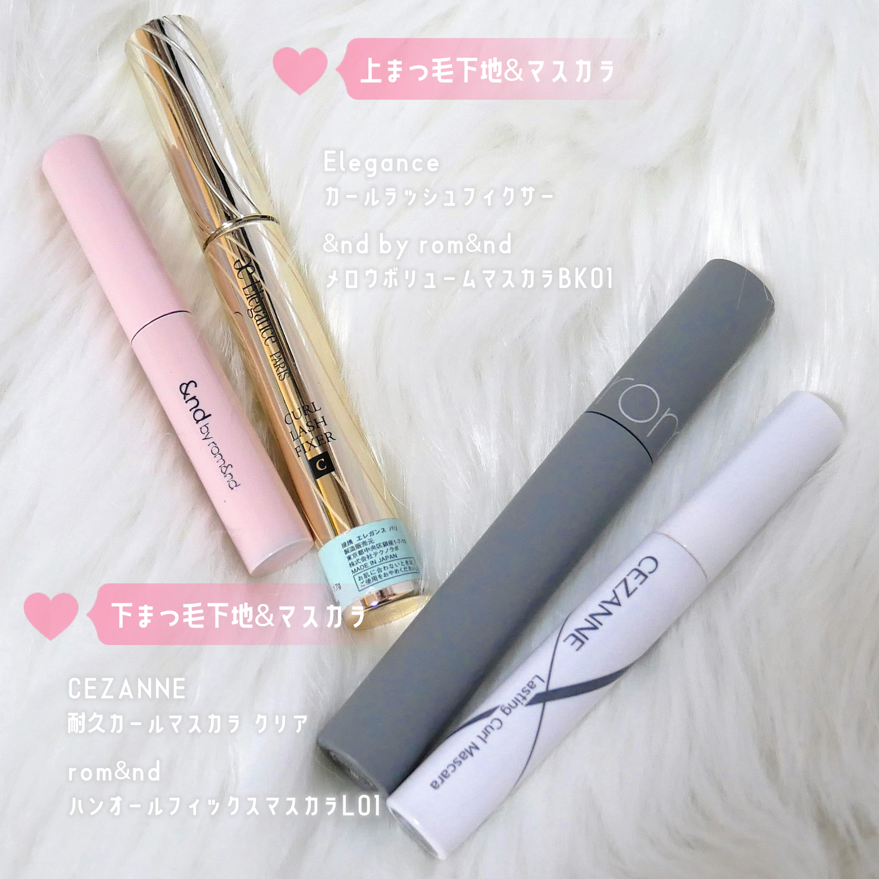 カールラッシュ フィクサー/Elégance/マスカラ下地を使ったクチコミ（2枚目）