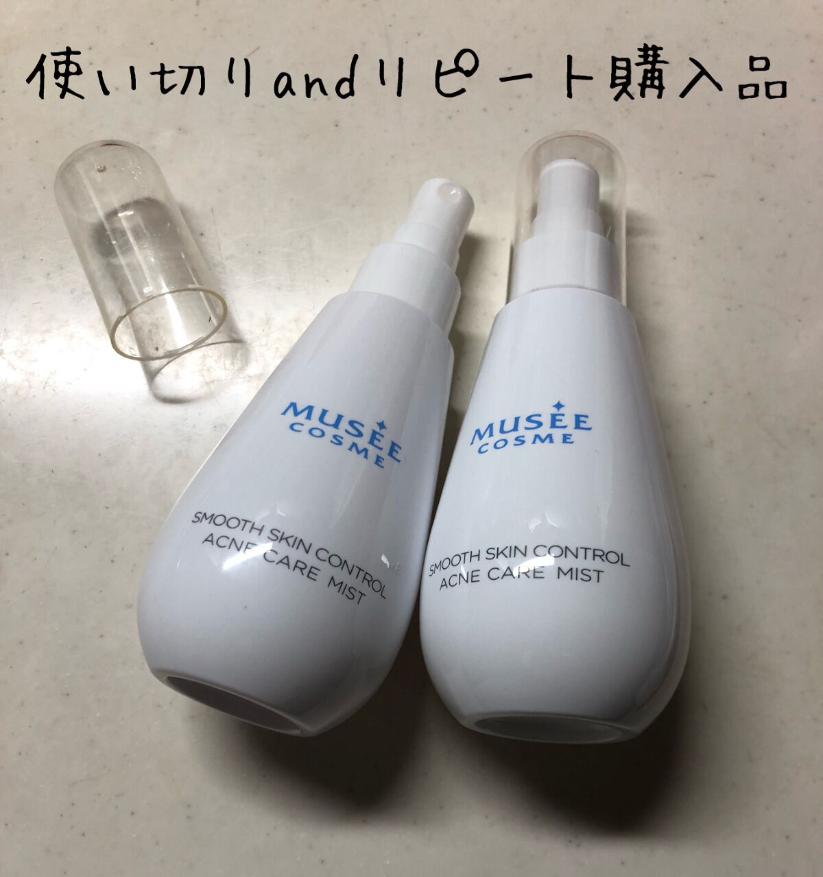 ミュゼプラチナム 薬用スムーススキンコントロール アクネケアミスト 150ml 試してみた】アクネケアミスト ミュゼコスメのリアルな口コミ