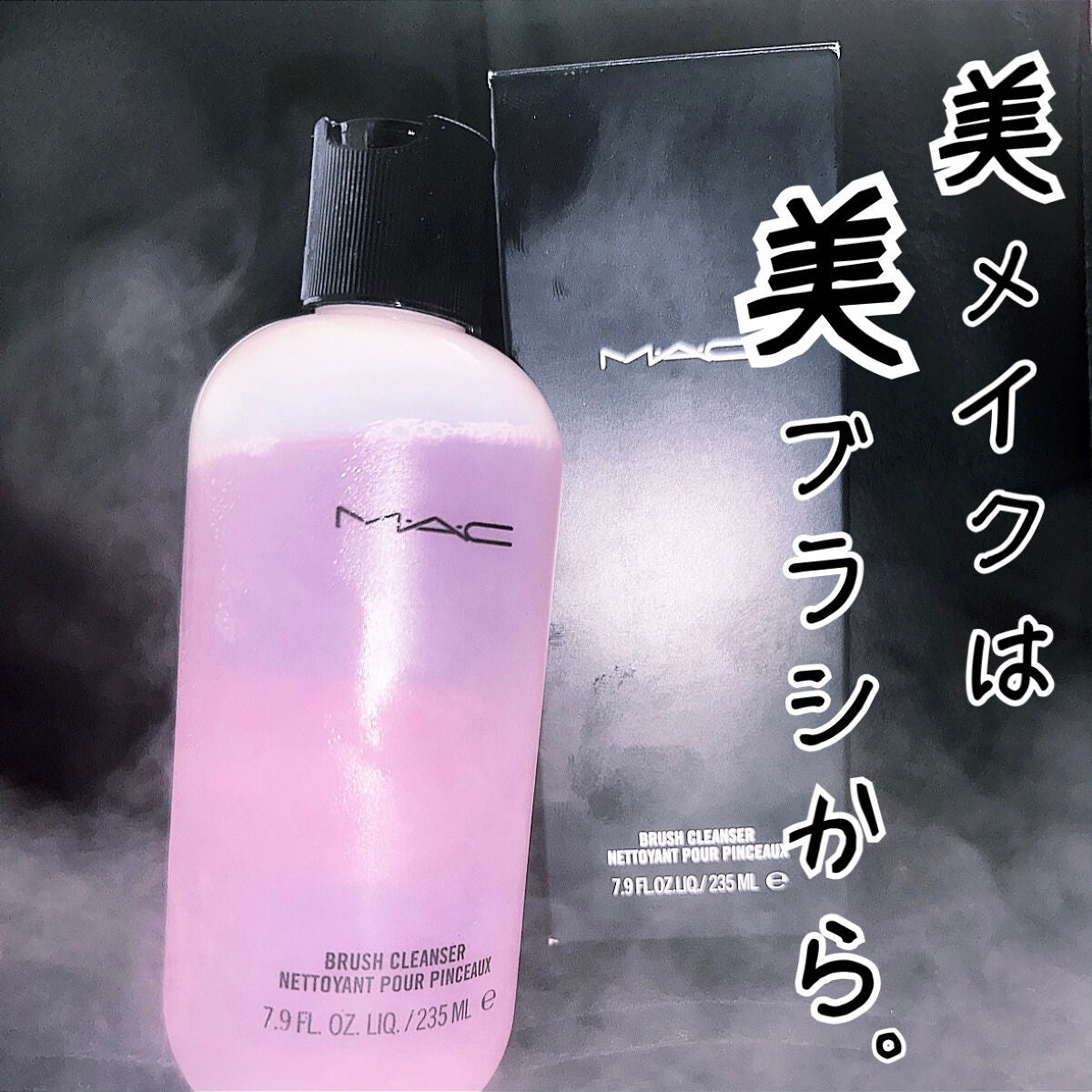 ブラシ クレンザー/M・A・C/その他化粧小物を使ったクチコミ(1枚目)