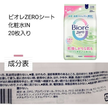 ビオレZero シート 化粧水成分 in せっけんの香り/ビオレ/デオドラント・制汗剤を使ったクチコミ(2枚目)
