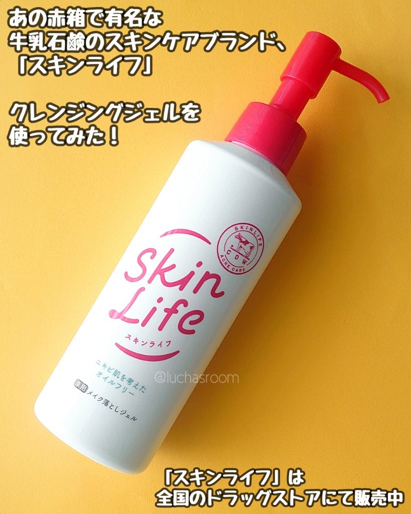 薬用メイク落としジェル/スキンライフ/クレンジングジェルを使ったクチコミ(2枚目)