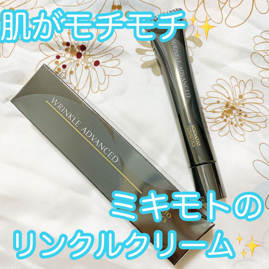 リンクル アドバンスト クリーム/ミキモト コスメティックス/フェイスクリームを使ったクチコミ(1枚目)