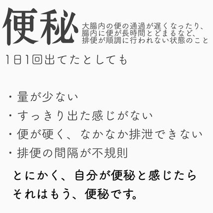 おゆみ|ニキビ・ニキビ跡ケア on LIPS 「【便秘、お前だけは許さぬ】鍵垢の皆さんにはずっとストー..」(2枚目)