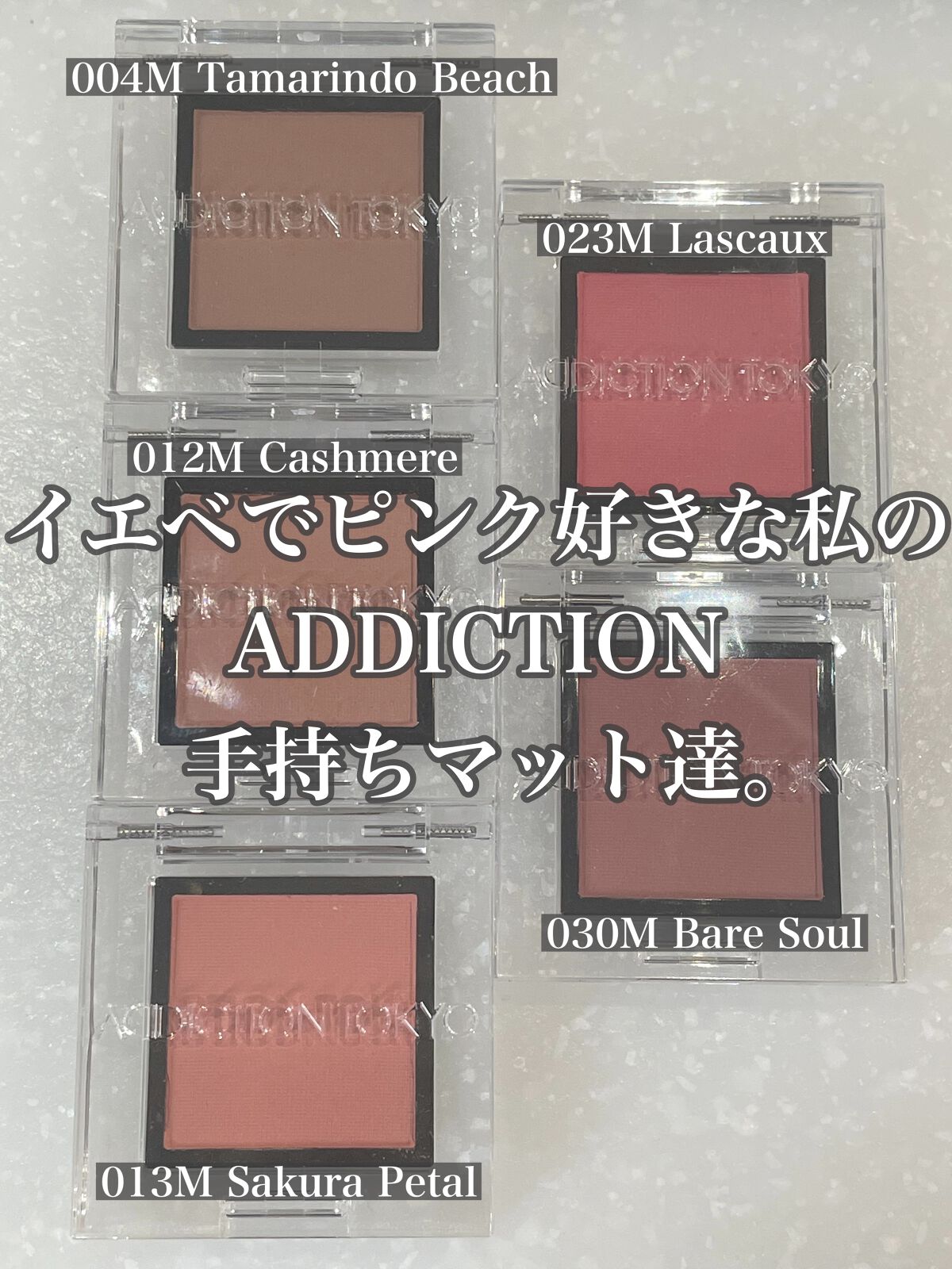 アディクション ザ アイシャドウ マット 013M Sakura Petal/ADDICTION/単色アイシャドウを使ったクチコミ（1枚目）