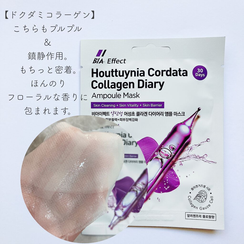 シカ配合 アンプルマスク/BIA Effect/シートマスク・パックを使ったクチコミ(5枚目)