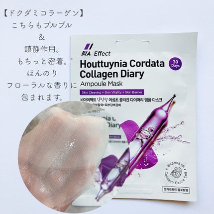 シカ配合 アンプルマスク/BIA Effect/シートマスク・パックを使ったクチコミ(5枚目)