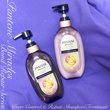 ミラクルズ うねりコントロール&リペア ボンドリペア シャンプー/トリートメント/パンテーン/市販シャンプーを使ったクチコミ(1枚目)