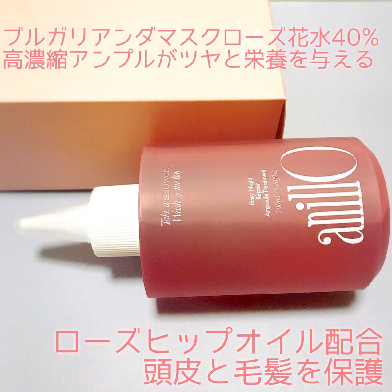 ロージーナイトリペアシャンプー/アンプルトリートメント トリートメント200ml/ANILLO/市販シャンプーを使ったクチコミ（3枚目）