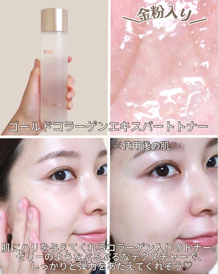 ゴールドコラーゲンパーフェクションアイパッチ/SNP/シートマスク・パックを使ったクチコミ(4枚目)