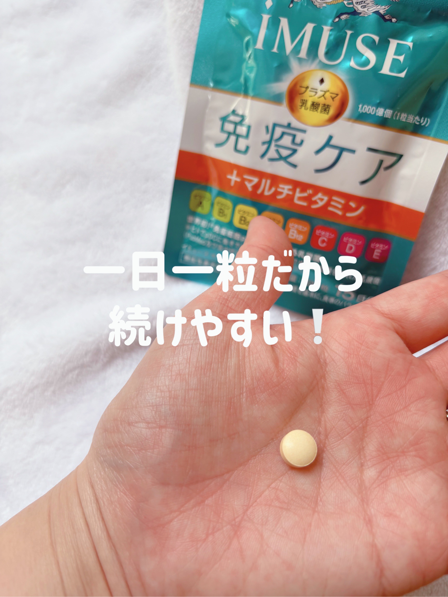 iMUSEプラズマ乳酸菌サプリメント/キリン/健康サプリメントを使ったクチコミ（2枚目）