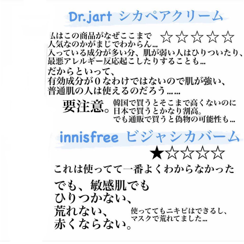 ビジャ シカバーム EX/innisfree/フェイスバームを使ったクチコミ（3枚目）