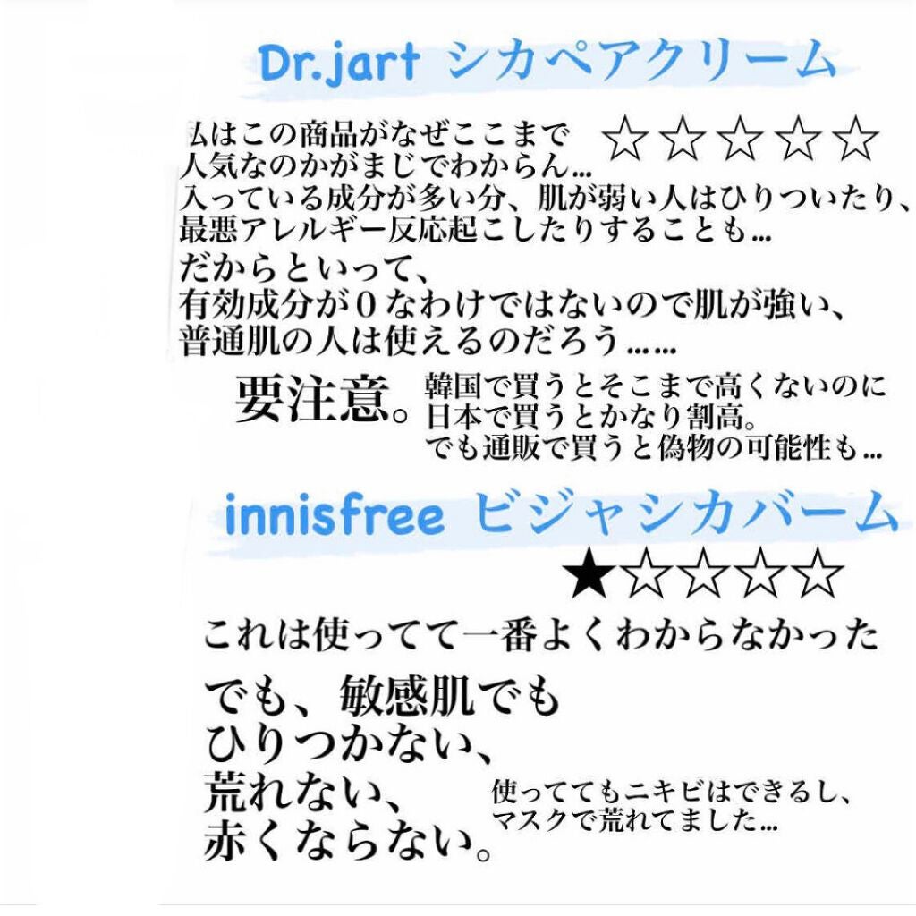ビジャ シカバーム EX/innisfree/フェイスバームを使ったクチコミ(3枚目)