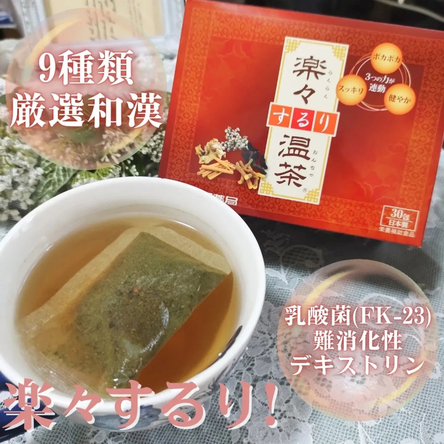 楽々するり茶/サツマ薬局/美容ドリンクを使ったクチコミ(1枚目)