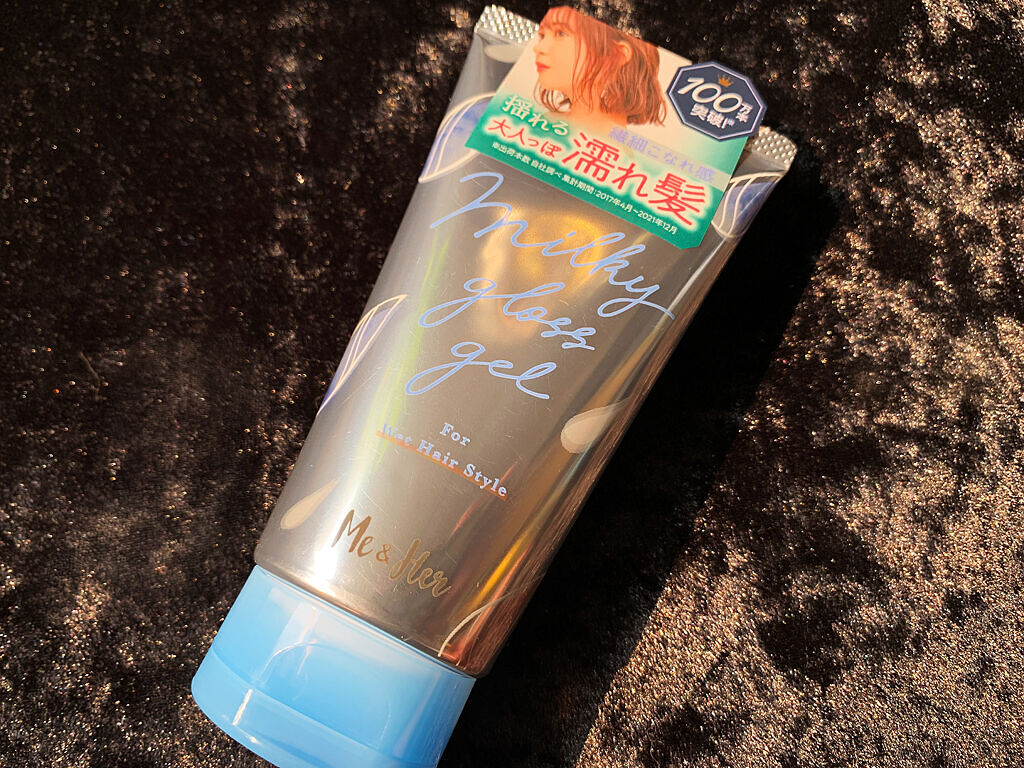 ミルキィグロスジェル/Me&Her/ヘアジェルを使ったクチコミ（1枚目）