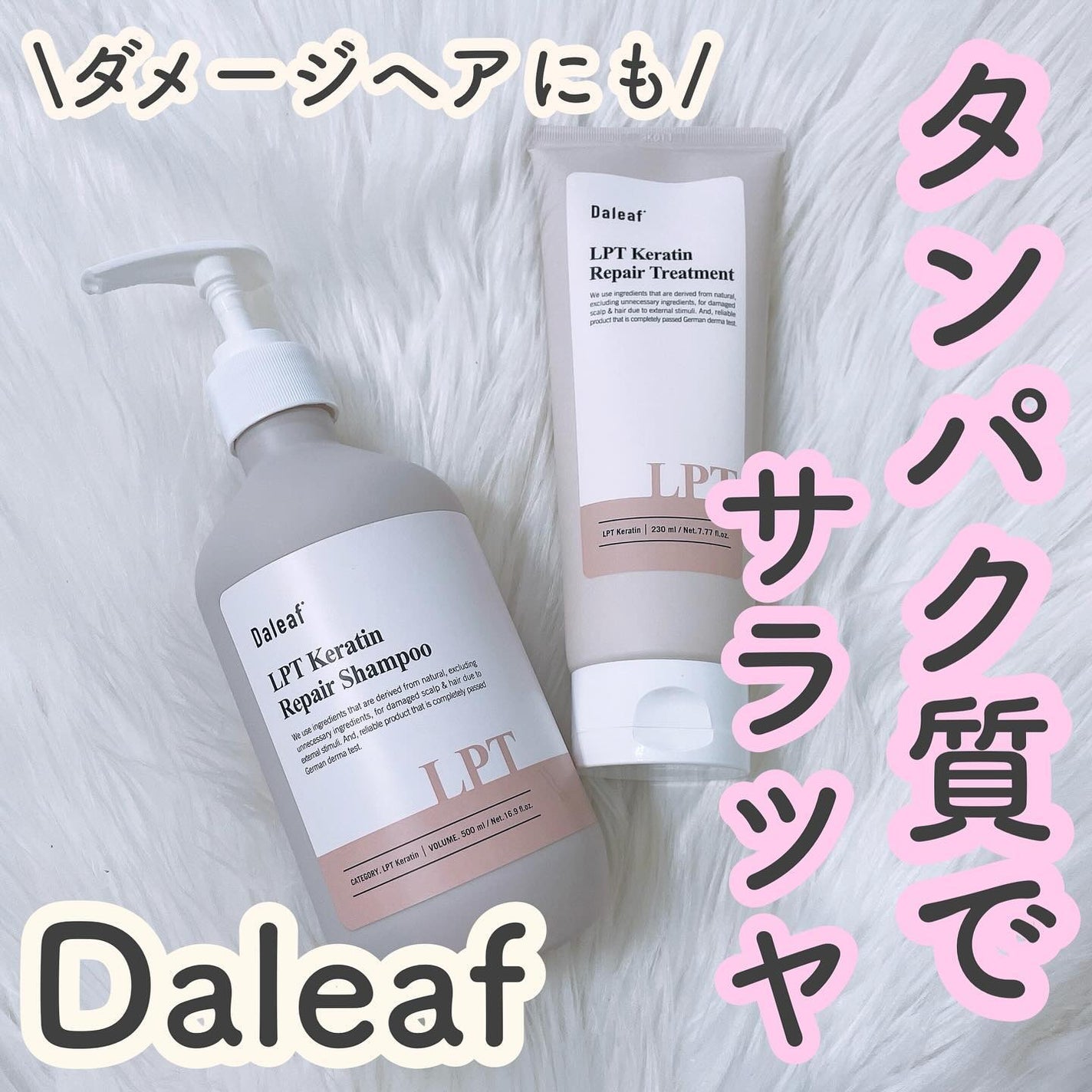 LPTケラチンリペアトリートメント/Daleaf/洗い流すヘアトリートメントを使ったクチコミ(1枚目)