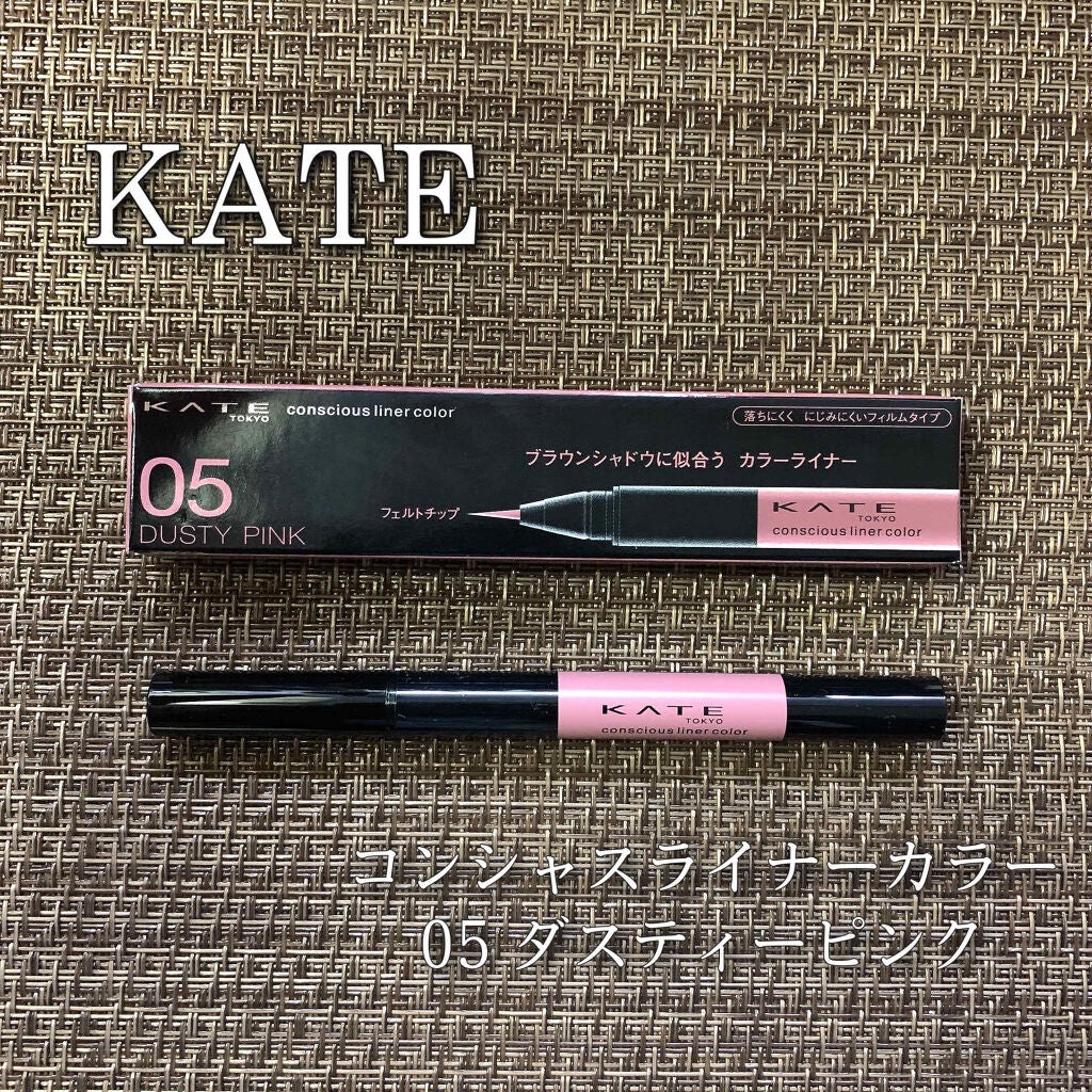 コンシャスライナーカラー/KATE/リキッドアイライナーを使ったクチコミ(1枚目)