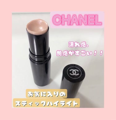 ボーム エサンシエル/CHANEL/ハイライトを使ったクチコミ（1枚目）