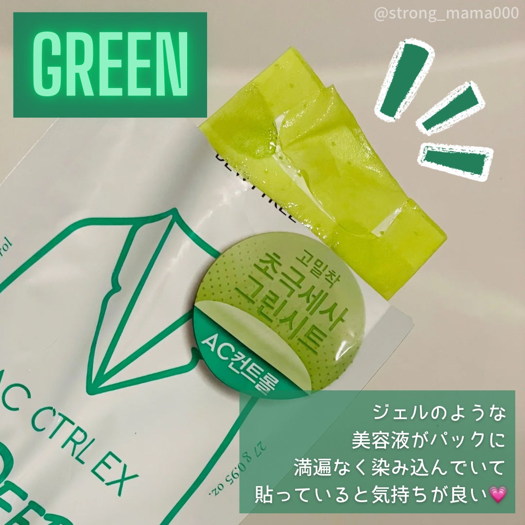 ACコントロールEXディープマスク/DEWYTREE/シートマスク・パックを使ったクチコミ(2枚目)