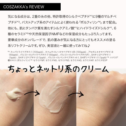 シルクペプチドインテンシブリフティングクリーム/SUNGBOON EDITOR(成分エディター)/フェイスクリームを使ったクチコミ(5枚目)