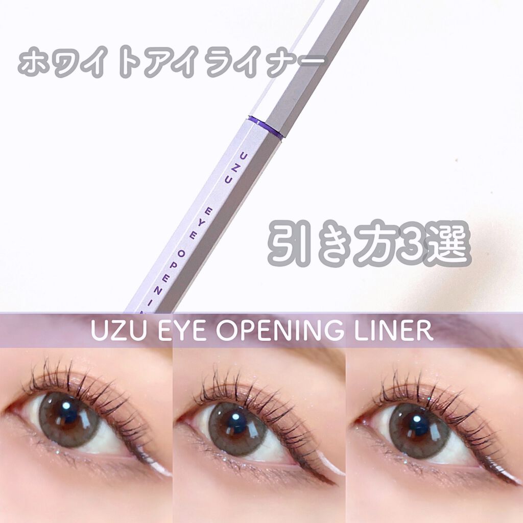 EYE OPENING LINER/UZU BY FLOWFUSHI/リキッドアイライナーを使ったクチコミ(1枚目)