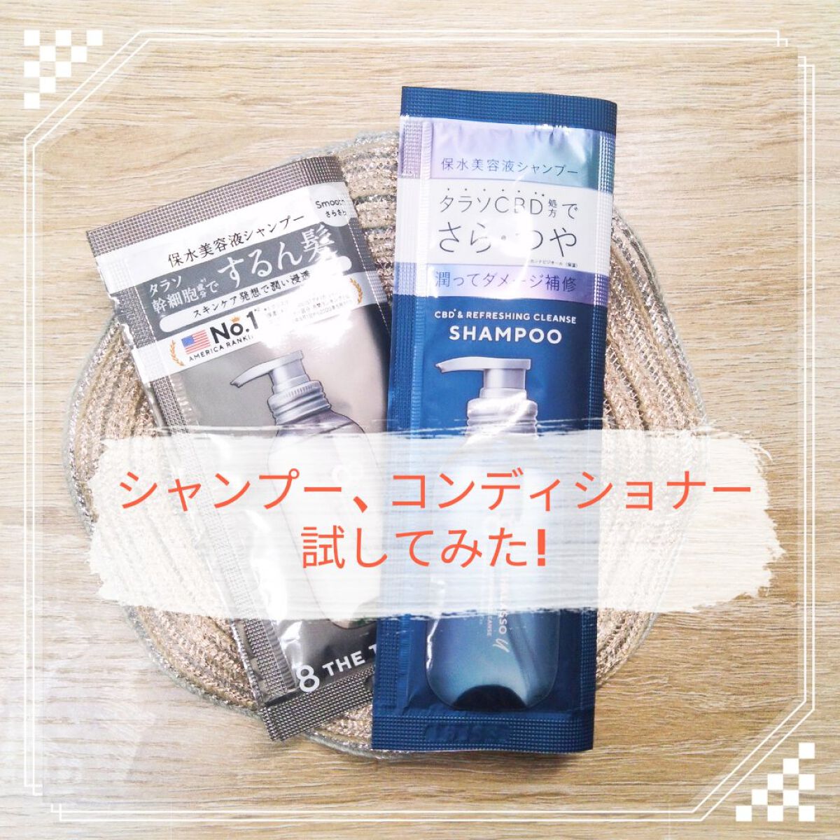 クレンジングリペア＆スムース 美容液シャンプー／スムースリペア＆アクアセラム 美容液トリートメント エイトザタラソ スムースシャンプー＆スムーストリートメント ポケモン デザイン スペシャルキット/エイトザタラソ/市販シャンプーを使ったクチコミ（1枚目）