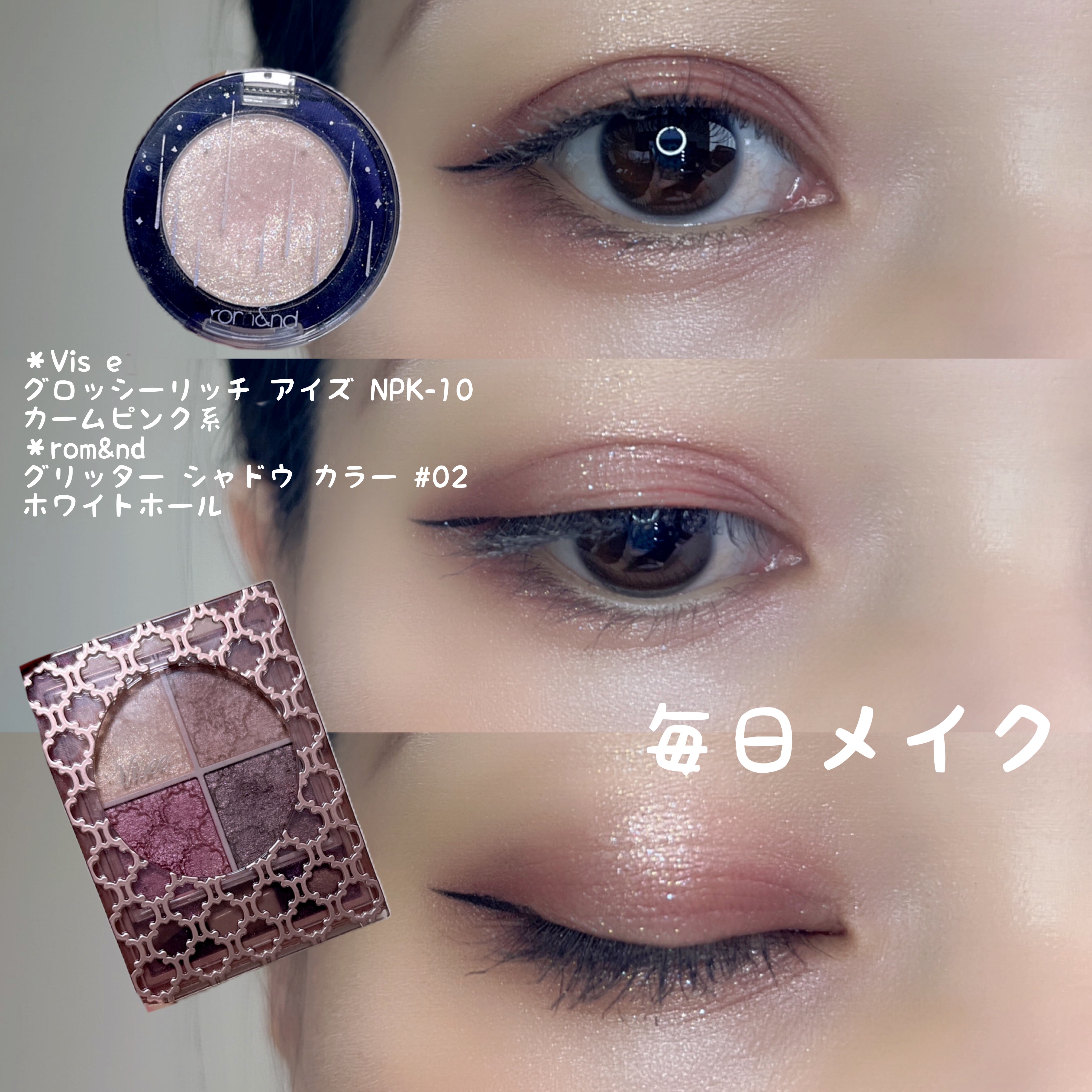 グロッシーリッチ アイズ N/Visée/アイシャドウパレットを使ったクチコミ（1枚目）