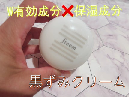 freem 黒ずみクリーム/freem/ボディクリームを使ったクチコミ(1枚目)