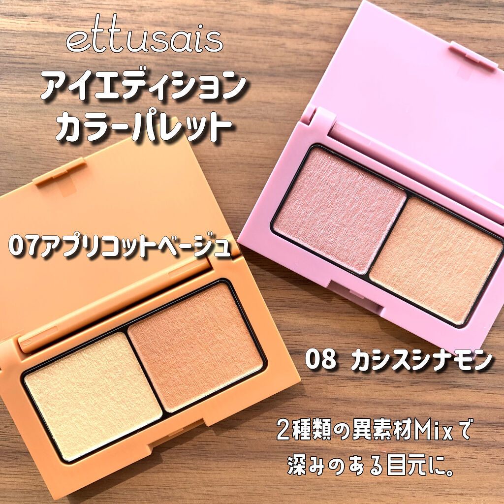 エテュセ アイエディション(カラーパレット)/ettusais/アイシャドウパレットを使ったクチコミ（2枚目）