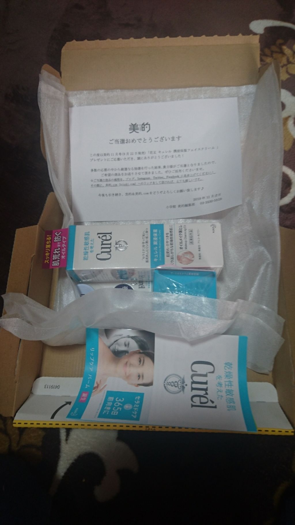 潤浸保湿 フェイスクリーム/キュレル/フェイスクリームを使ったクチコミ（1枚目）