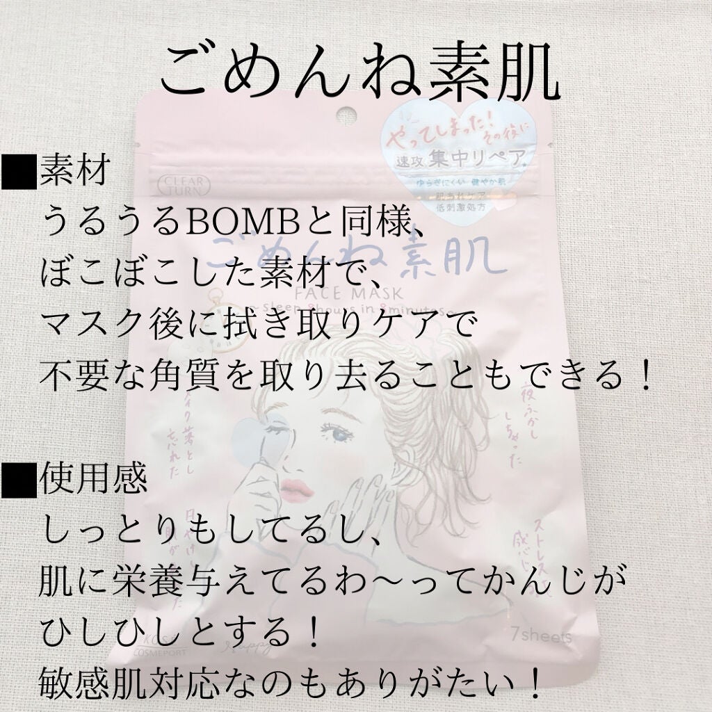ごめんね素肌マスク/クリアターン/シートマスク・パックを使ったクチコミ(3枚目)