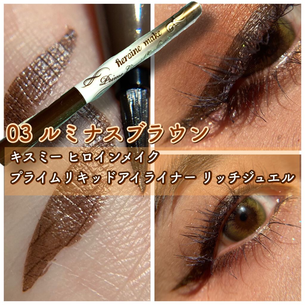 プライムリキッドアイライナー リッチジュエル/ヒロインメイク/リキッドアイライナーを使ったクチコミ(1枚目)
