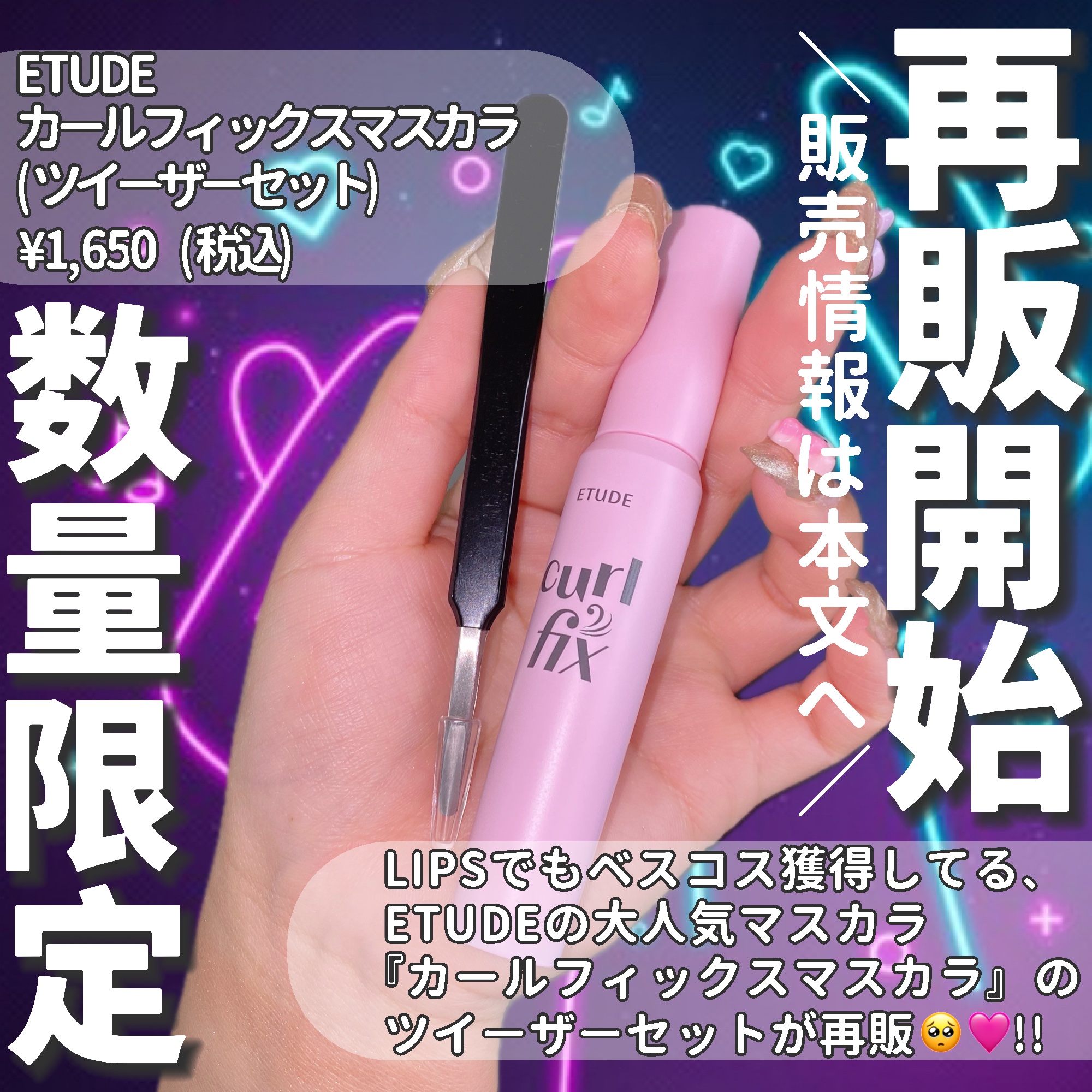 カールフィックスマスカラ ツイーザーセット グレーブラウン/ETUDE/メイクアップキットを使ったクチコミ（2枚目）